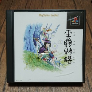 z PlayStation プレイステーション プレステ PS1 ソフト 中古 玉繭物語 Best版 修正版 改良版 育成 元気 ポケステで何かあったような