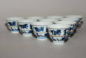 京焼　道八 造　菁華 染付　煎茶碗 10客　文字文　箱付き　煎茶道具