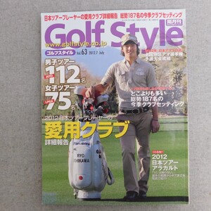 特2 53535 / Golf Style ゴルフスタイル 2012年7月号 表紙 石川遼 2012日本ツアープレーヤーの愛用クラブ詳細報告 GS名物！アキラ解体新書