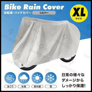 バイク カバー 自転車 サイクル 防水 雨 電動 耐熱 レインカバー 破れない 人気 風飛び防止 原付 pcx アクセサリー グッズ XL 銀 g307b4 3