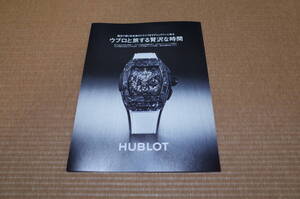 ウブロと旅する贅沢な時間 HUBLOT 時計 カタログ