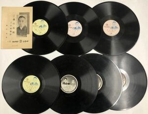 浪曲 廣澤虎造 森の石松 天中軒雲月 この母を見よ SPレコード セット ジャンク品