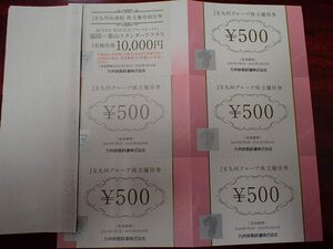 【大黒屋】★JR九州グループ株主優待『高速船往復10000円＋優待500円x5枚(2500円分)』期限～6月30日 クイーンビートル福岡-釜山★