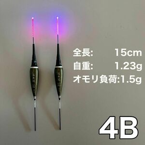 棒ウキ 4B 2本セット　電気ウキ　LED へら浮き ヘラウキ　グレ チヌ