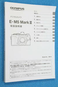 送料無料 OLYMPUS E-M5 Mark III 取扱説明書 オリンパス ＃9835