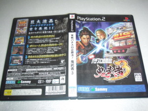 中古 PS2 実戦パチスロ必勝法！ 鬼武者3 動作保証 同梱可 