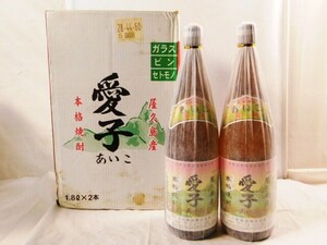 A576★古酒/薩摩焼酎/愛子/2点セット/本格焼酎/屋久島産/焼酎/お酒/あいこ★送料870円～