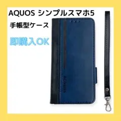 AQUOS シンプルスマホ5 ケース 手帳型 アクオスケース ネイビー シンプル