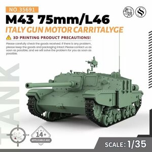 SSMODEL 1/35 イタリア軍 M43 75/46 セモベンテ 長砲身75mm砲搭載型 駆逐戦車 3Dプリント レジンキット 未組立