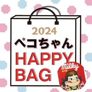 【不二家の日限定】ペコちゃん ブラインド HAPPYBAG 《中身は～ドキドキ!わくわく!》