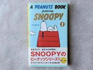 『A Peanuts Book Featuring Snoopy 01』スヌーピー ピーナッツ デイリー版シリーズ コミック 新書 中古