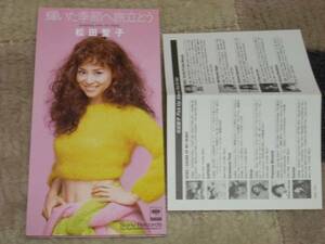 松田聖子 シングルＣＤ 輝いた季節へ旅立とう 1994年 SRDL-3953