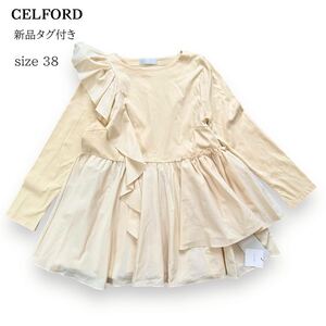 新品 タグ付き CELFORD セルフォード 長袖 ショルダー フリル ペプラムカットソー トップス ブラウス クリーム色 ウォッシャブル 38