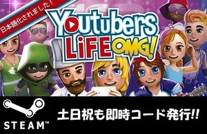 ★Steamコード・キー】Youtubers Life 日本語対応 PCゲーム 土日祝も対応!!