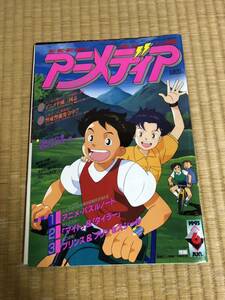 1993年6月号★アニメディア★★セーラームーン★ガンダム★マイトガイン★サイバーフォーミュラ★とじ込み付録シール