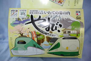 駅弁の空箱（東北新幹線開業４０周年記念）