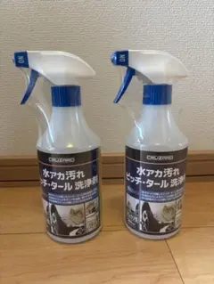 【希少！】コメリ CRUZARD 水アカ汚れ 洗浄剤 500ml×2本セット！