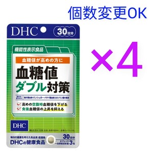 匿名発送　DHC　血糖値ダブル対策30日分×４袋　個数変更可　Ｙ