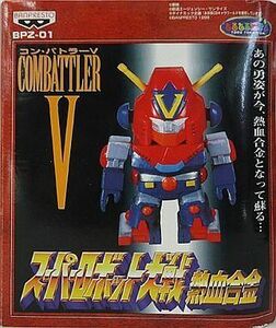 中古フィギュア コンバトラーV 「スーパーロボット大戦」 熱血合金 BPZ-01