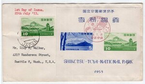 支笏洞爺国立１０円＆Ｓ／Ｓ切抜き貼　米国宛外信船便書状　TOKYO　25.Ⅶ.53　ＦＤＣ　エンタイア　