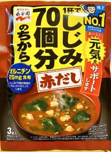 即席みそ汁　しじみ70個分のちから(赤だし) 12食(3食入×4) オルニチン　永谷園　インスタント味噌汁