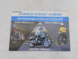 旧車　ホンダ　CB125JX　CB125T　CM125T　カタログ　