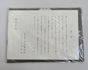 649▽日立製作所 大判 風呂敷 創業75周年記念 1985年10月 未使用