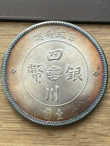 四川銀幣 中華民国元年北アメリカヨーロッパ貿易銀貨海外外国記念旧貨幣コレクションコイン古銭硬貨収蔵品入手困難旧家蔵出メダルレトロ