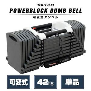 ダンベル 可変式ダンベル 42kg 24段階調節 単品　2392