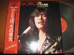 野口五郎 /Goro Noguchi - Goro On Stage / ひとりぼっちの栄光 