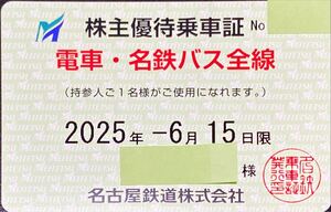 名古屋鉄道 名鉄【電車・バス全線】株主優待乗車証 定期券型 2025/6/15迄有効1枚男性名義