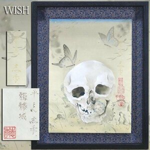 【真作】【WISH】平良志季「髑髏城」日本画 4号 金落款 金泥仕様 共シール ◆女流人気画家！ドクロに蝶 　〇神・妖怪画で人気#24053195