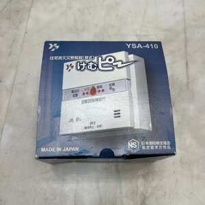 √M√ 新品未使用 ヤマトプロッテク YSA-410 住宅用火災警報器(煙式) けむピー 光電式住宅用防災警報器 √Z-240769