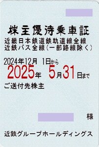 近鉄 株主優待乗車証 【定期タイプ 電車・バス全線】