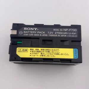 【動作確認済】送料無料　匿名配送　返金保証　中古　 ソニー　NP-F730 SONY 純正 バッテリー　満充電後計測8.32V