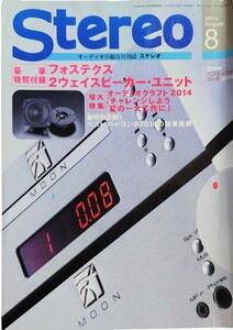 Stereo 音楽之友社 2wayスピーカー・ユニット 雑誌 2014年8月号