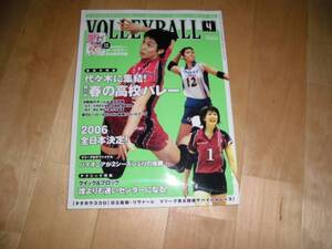 月刊バレーボール 2006/4 春校/Vリーグ/日立佐和・リヴァーレ