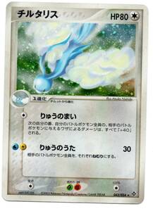 即決　ポケモンカード　ADV3　043/054　チルタリス　キラ　天空の覇者