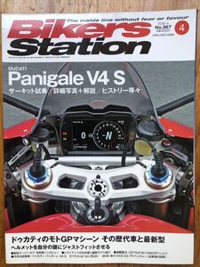 バイカーズステーション　2018/4 No.367 中古