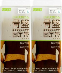 新品 送料無 Lサイズ 2個セット 男女兼用 La-VIE ラヴィ ゴムベルト 骨盤がっちりしなやか固定帯L 腰回り80~92cm 腰痛 天然ゴム 100% 腰 