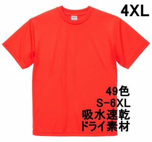 Tシャツ 4XL 蛍光 オレンジ ドライ 吸水 速乾 ポリ100 無地 半袖 ドライ素材 無地T 着用画像あり A557 5L XXXXL