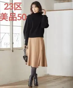 23区【美品】❤️ウールサキソニー スカート（サイズ50）