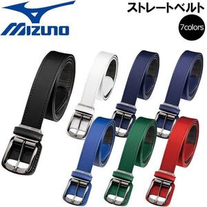 ミズノ 野球ストレートベルト 　ウエスト100cm対応 12JYAV04　ブラック　MIZUNO