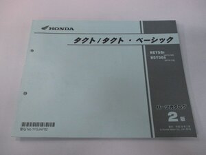 タクト タクトベーシック パーツリスト 2版 ホンダ 正規 中古 バイク 整備書 AF75 AF79 AF74E NCY50F AF75-100 NCY50G