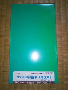 BONA　FIDE　PRODUCT　ボナファイデ　サハ103初期車（冷改車・金押えドア）K-2166　Nゲージ