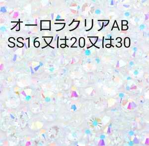 オーロラクリア　SS12（1440粒） 社交ダンス　ティアラ　バトントワリング　バレエ　新体操　衣装に　フィギュアスケート　ベリーダンス