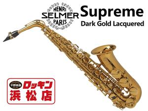 Selmer Supreme シュプレーム アルトサックス