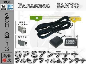 サンヨー ナビ対応 GPS + GT13 地デジ 2ch アンテナ セット サンヨー/SANYO/アンテナ/カーナビ/補修 ES