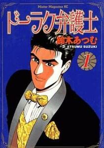 ドーラク弁護士(12冊セット)第 1～12 巻 レンタル落ち 全巻セット 中古 コミック Comic