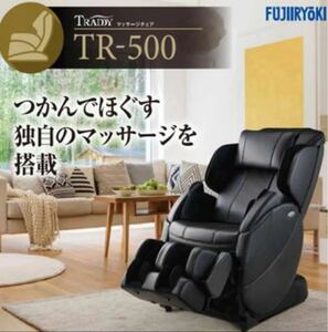 【フジ医療器】家庭用電気マッサージチェア MT58 ［TR-500］2021年製レザー革ブラック(BK)2022年新品購入品